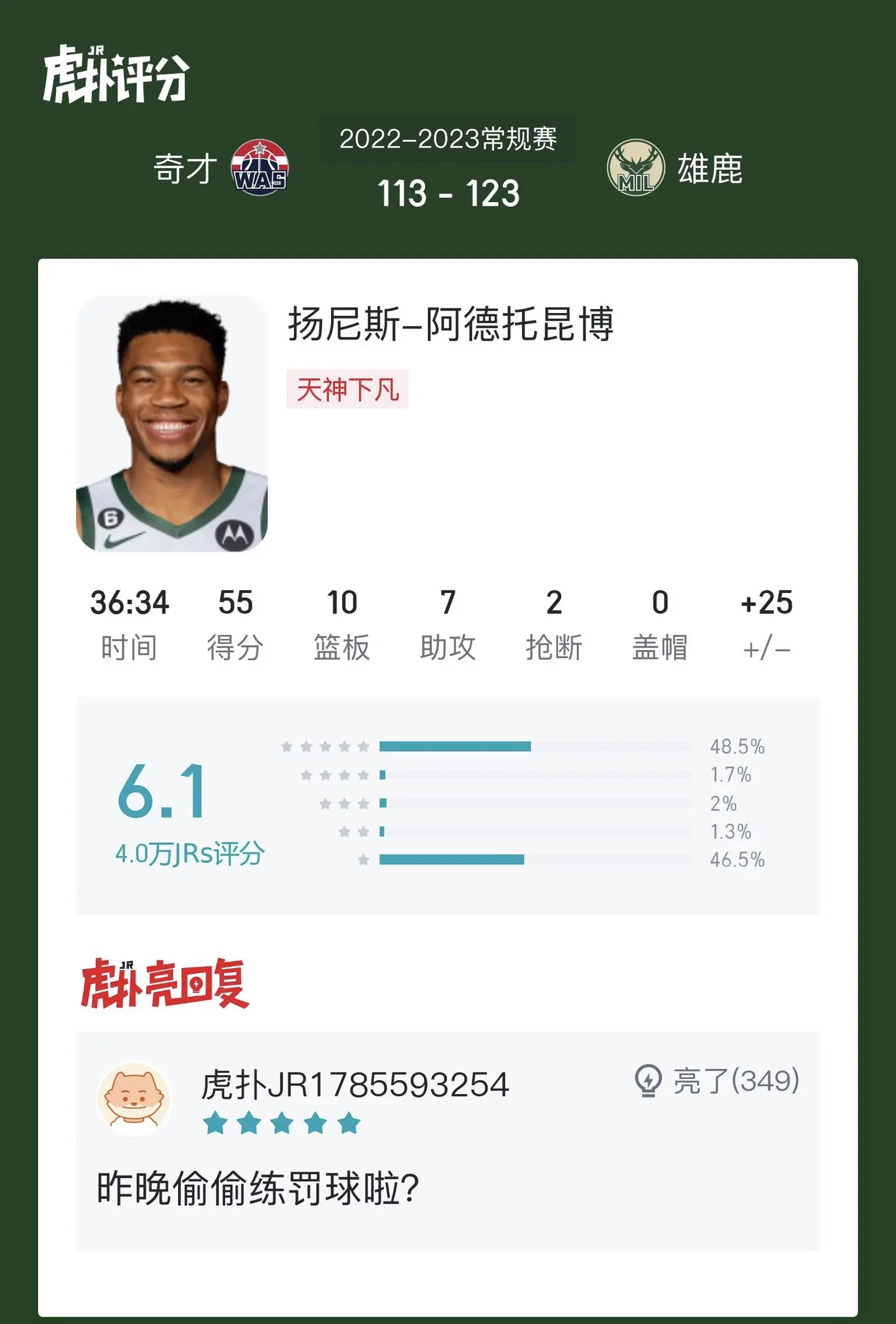 雄鹿队士气低迷，需尽快调整找回状态的简单介绍