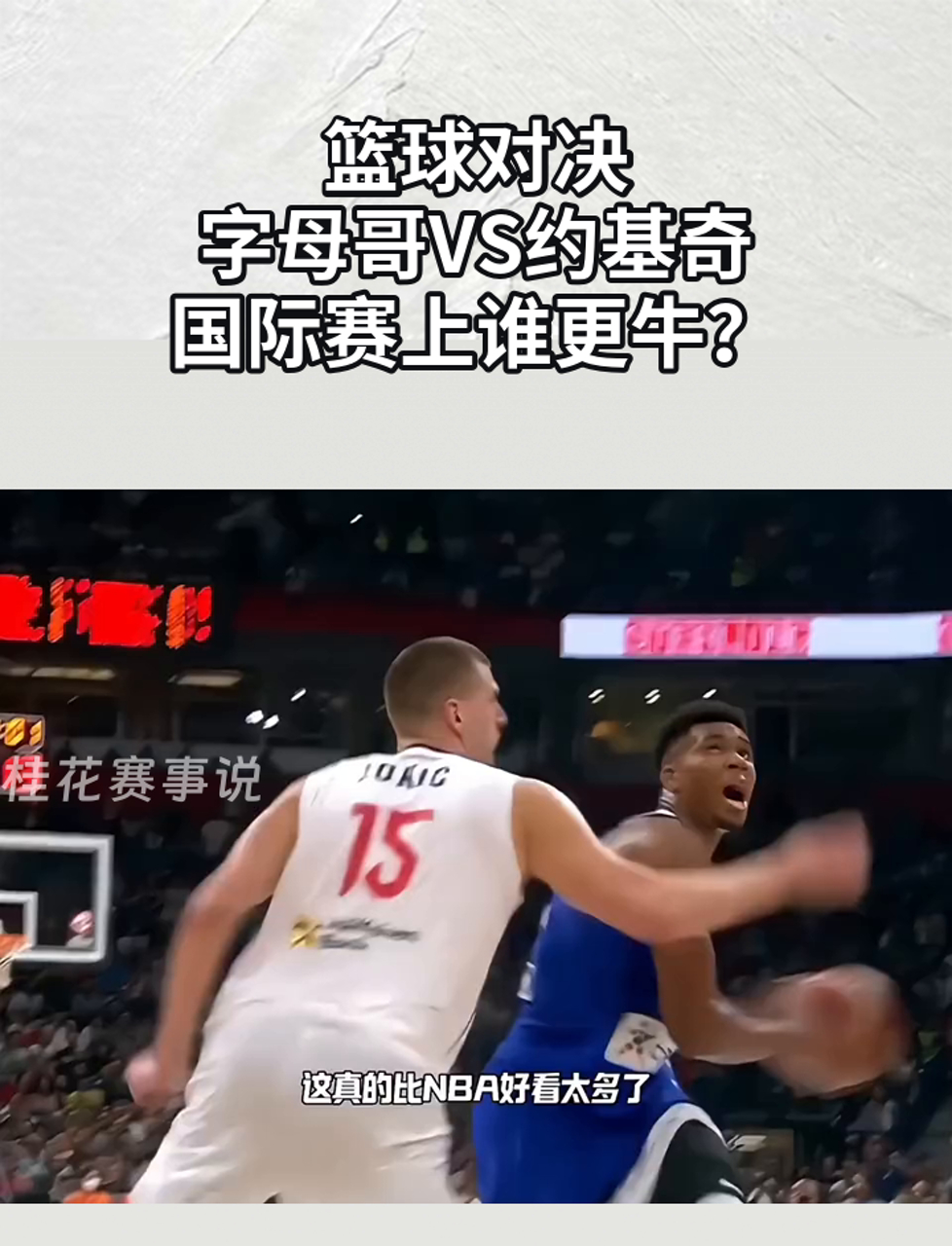字母哥赛事官方发布绝杀新规，曼联争议不断！